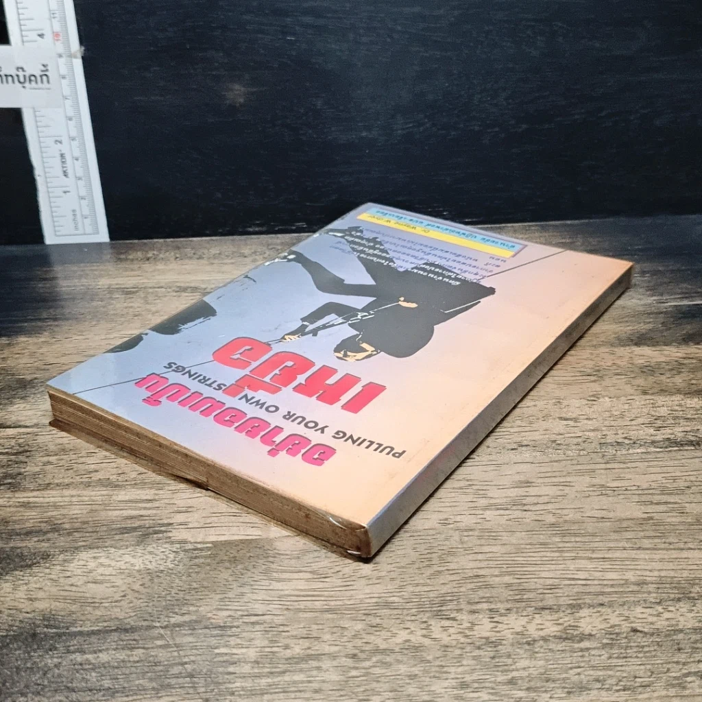 หนังสือ อย่ายอมเป็นเหยื่อ รูปที่ 5