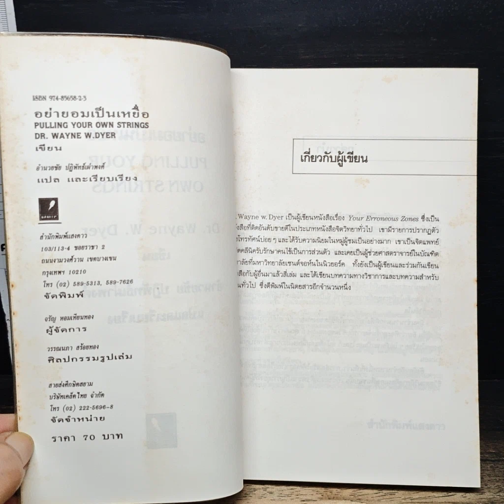 หนังสือ อย่ายอมเป็นเหยื่อ รูปที่ 6