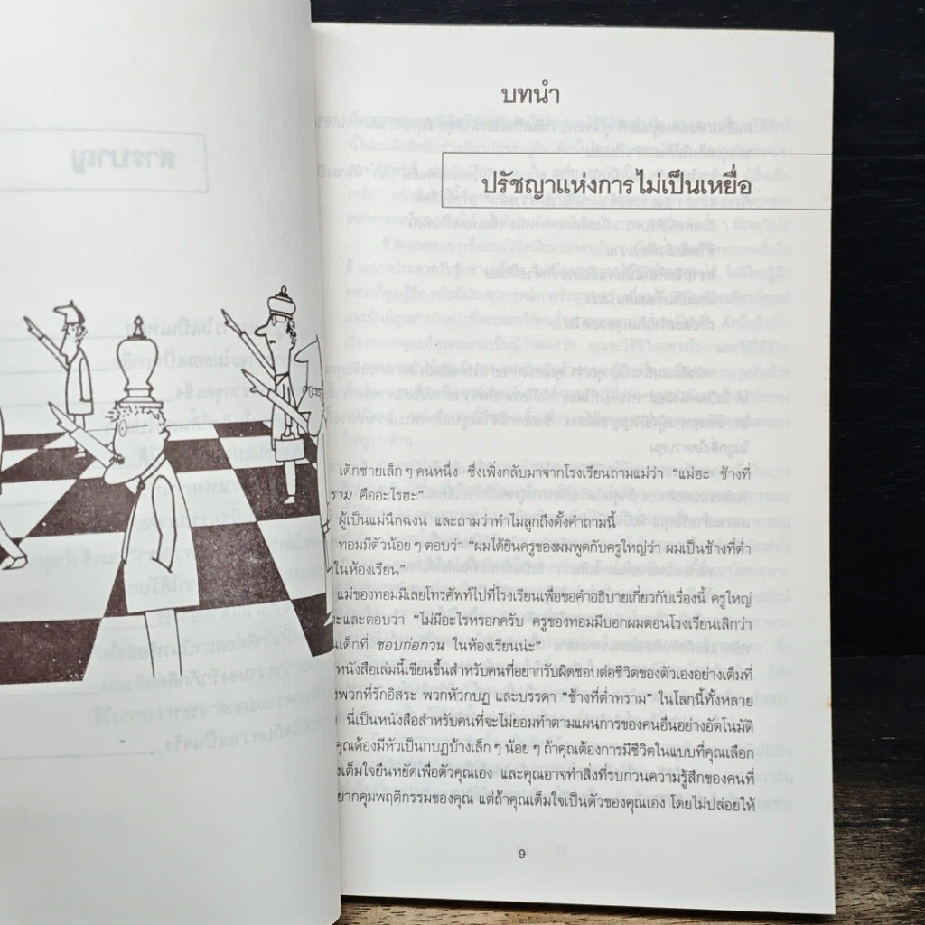 หนังสือ อย่ายอมเป็นเหยื่อ รูปที่ 8