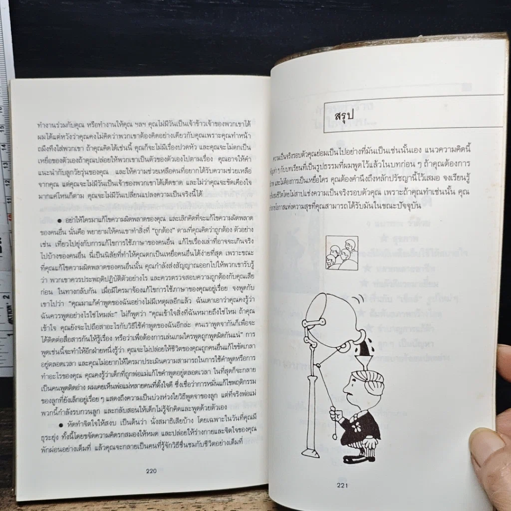 หนังสือ อย่ายอมเป็นเหยื่อ รูปที่ 9