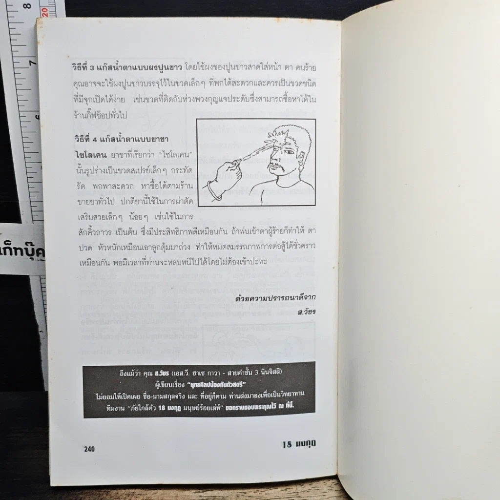 หนังสือ ภัยใกล้ตัว 18 มงกุฎ มนุษย์ร้อยเลห์ รูปที่ 9