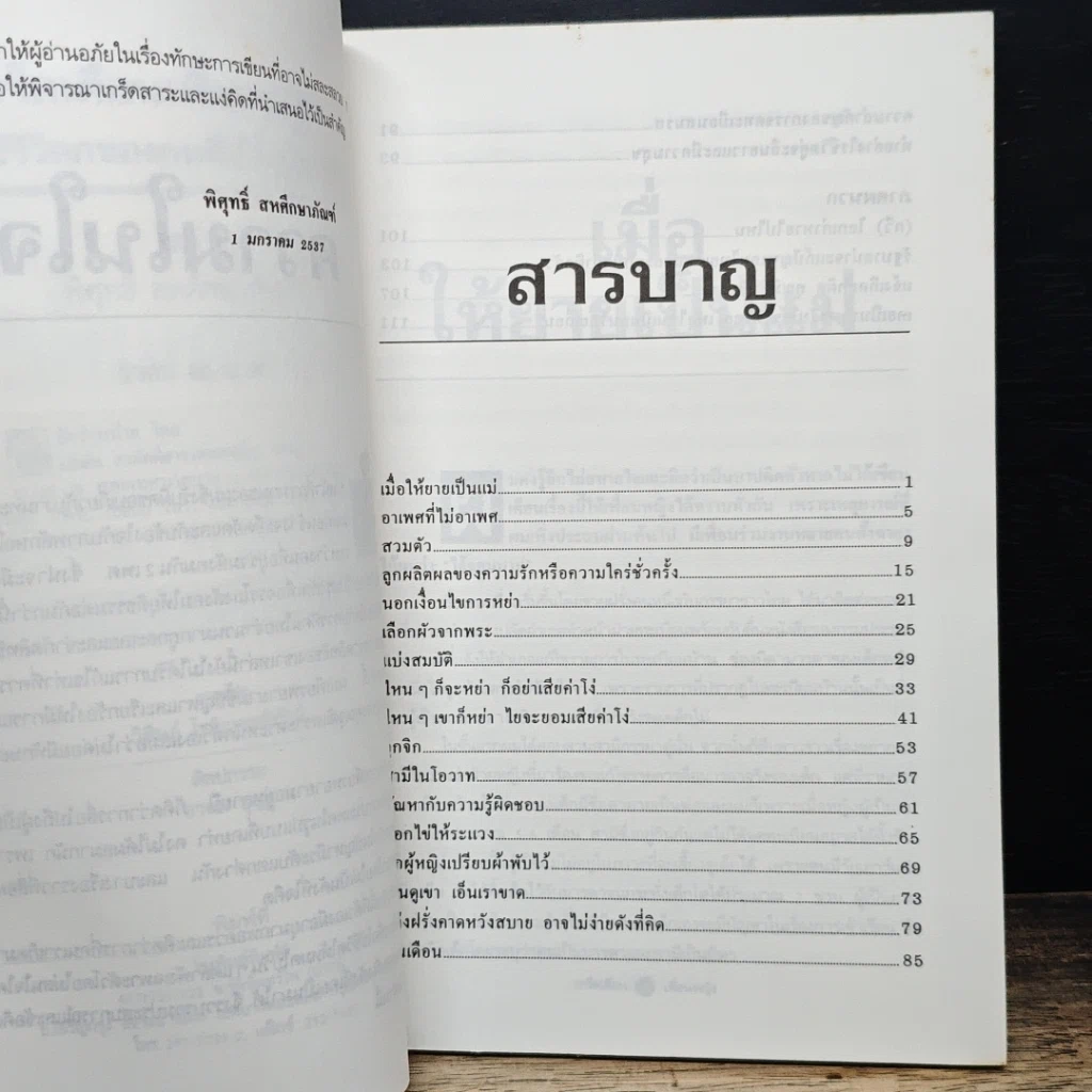 หนังสือ เกร็ดเตือนเพื่อนหญิง ด้วยความปริวิตกของคน เป็นผู้ชายคนหนึ่ง รูปที่ 7