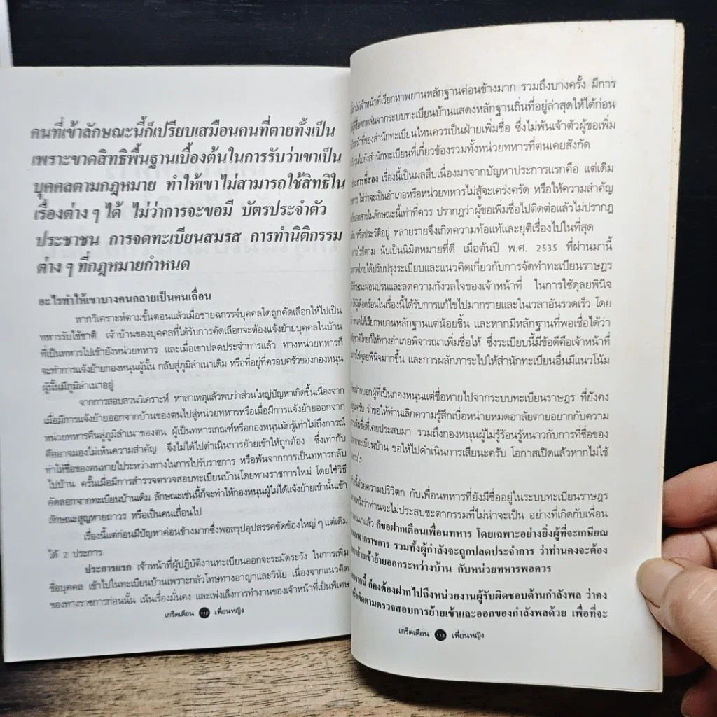 หนังสือ เกร็ดเตือนเพื่อนหญิง ด้วยความปริวิตกของคน เป็นผู้ชายคนหนึ่ง รูปที่ 9