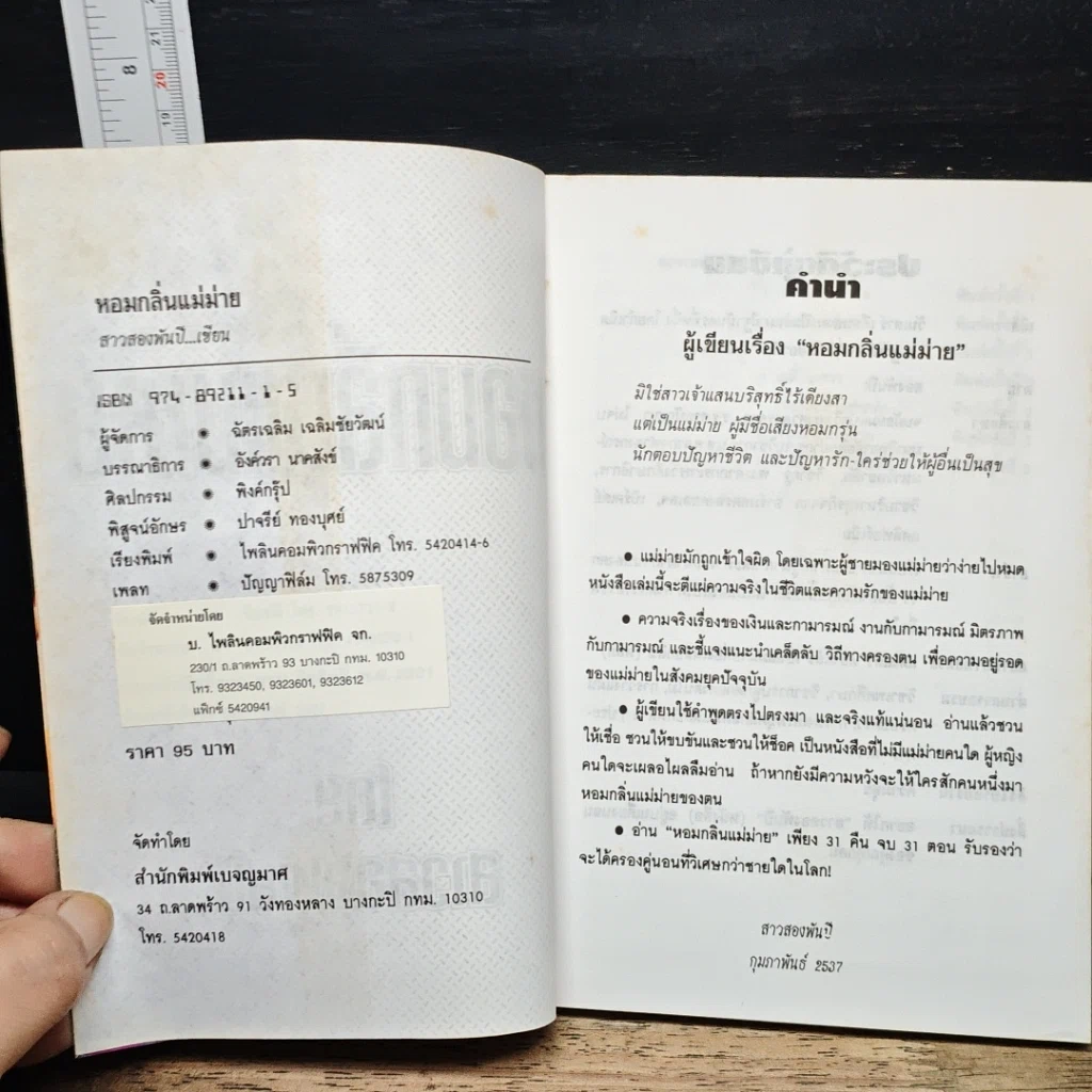 หนังสือ หอมกลิ่นแม่ม่าย รูปที่ 6
