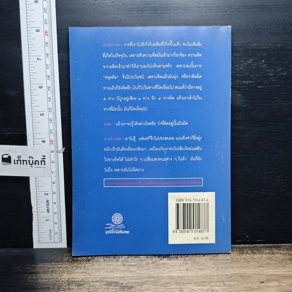 หนังสือ คุยกันเรื่องความคิด กับ ศ.น.พ.ประเวศ วะสี รูปที่ 2