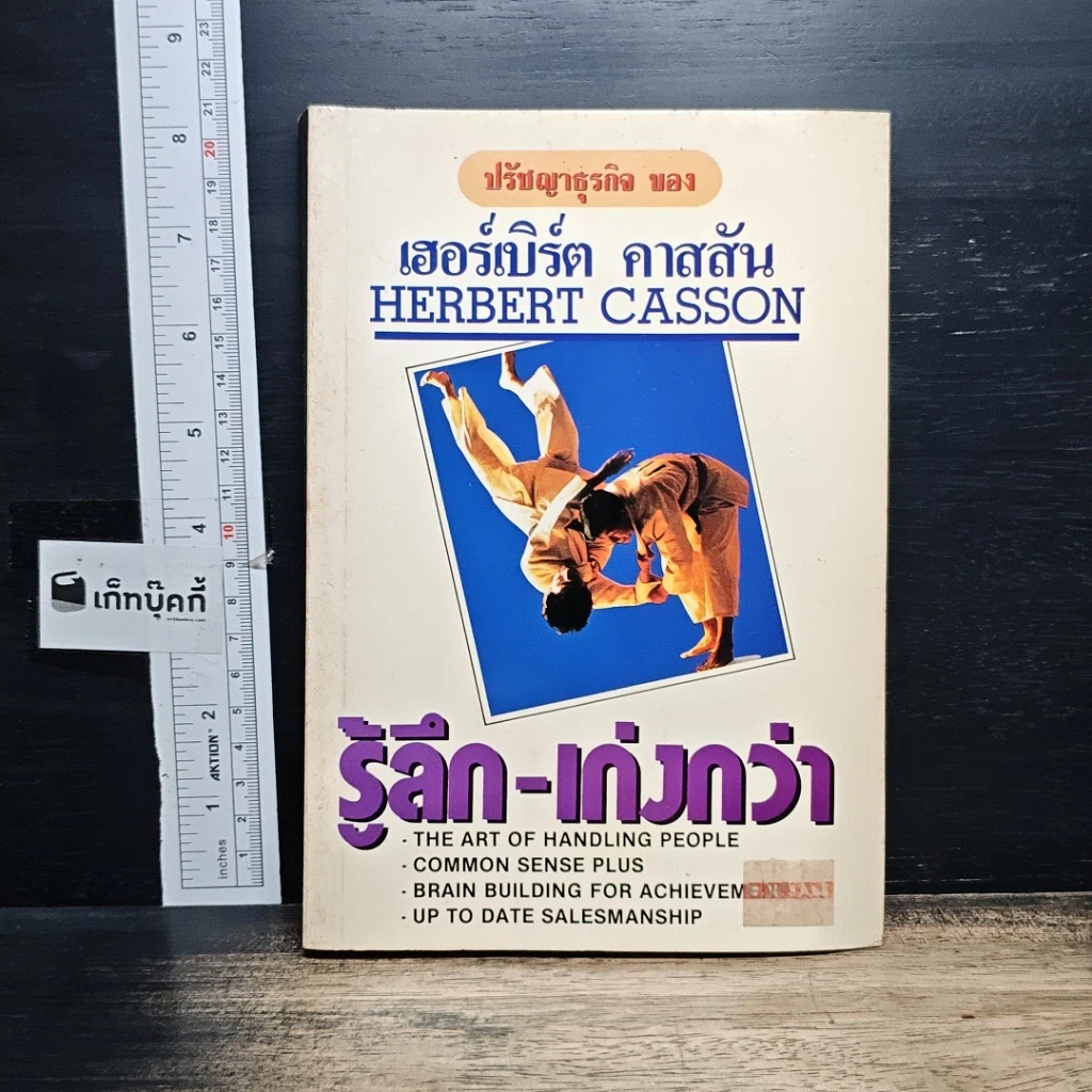 หนังสือ รู้ลึก-เก่งกว่า รูปที่ 1