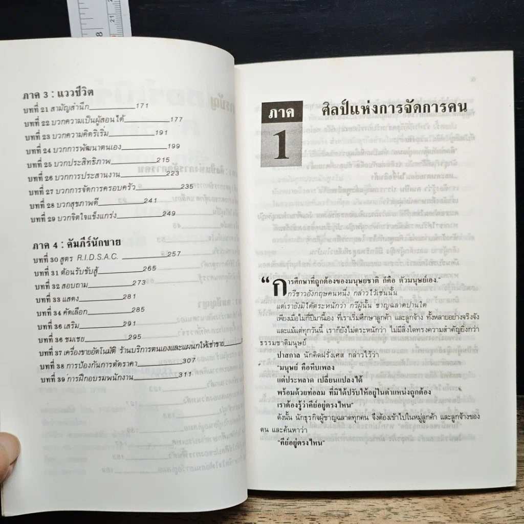 หนังสือ รู้ลึก-เก่งกว่า รูปที่ 7