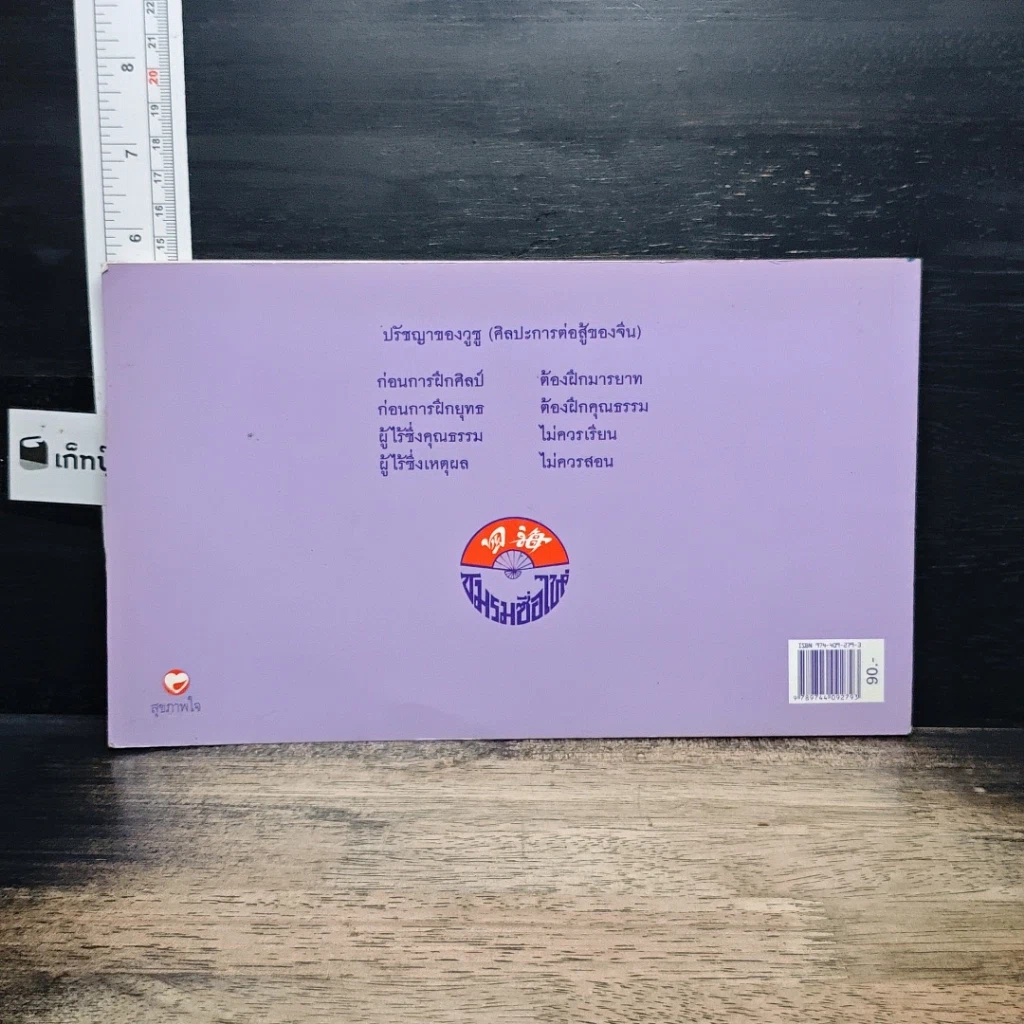 หนังสือ พัดตั๊กแตน รูปที่ 2