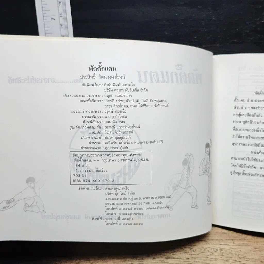 หนังสือ พัดตั๊กแตน รูปที่ 6
