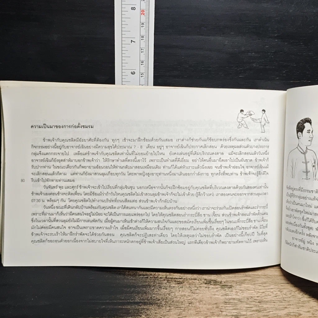 หนังสือ พัดตั๊กแตน รูปที่ 9