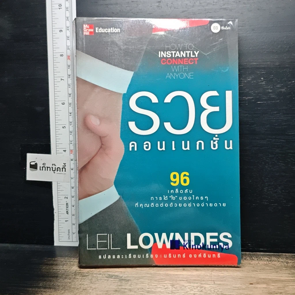 หนังสือ รวยคอนเนกชั่น รูปที่ 1