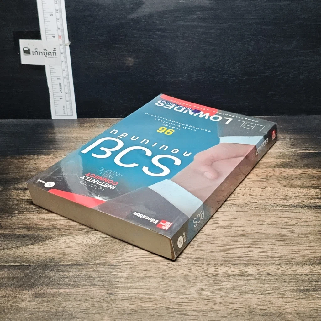 หนังสือ รวยคอนเนกชั่น รูปที่ 5