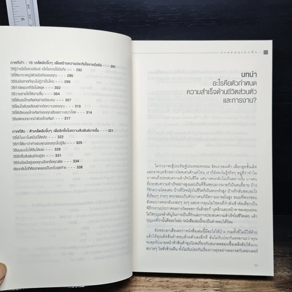 หนังสือ รวยคอนเนกชั่น รูปที่ 9