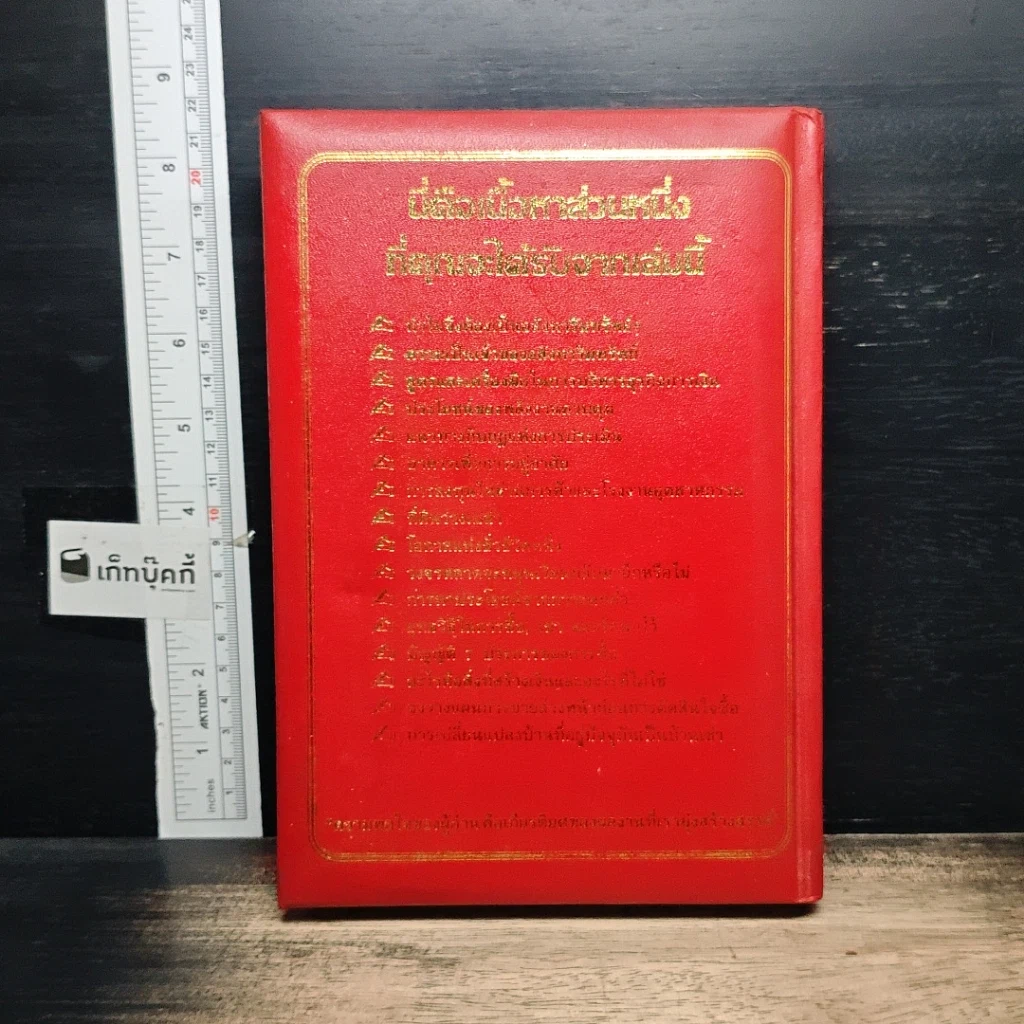 หนังสือ คัมภีร์ทอง ของ ธุรกิจ บ้าน อาคาร ที่ดิน รูปที่ 2