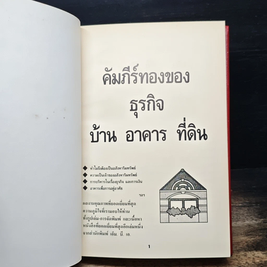 หนังสือ คัมภีร์ทอง ของ ธุรกิจ บ้าน อาคาร ที่ดิน รูปที่ 6
