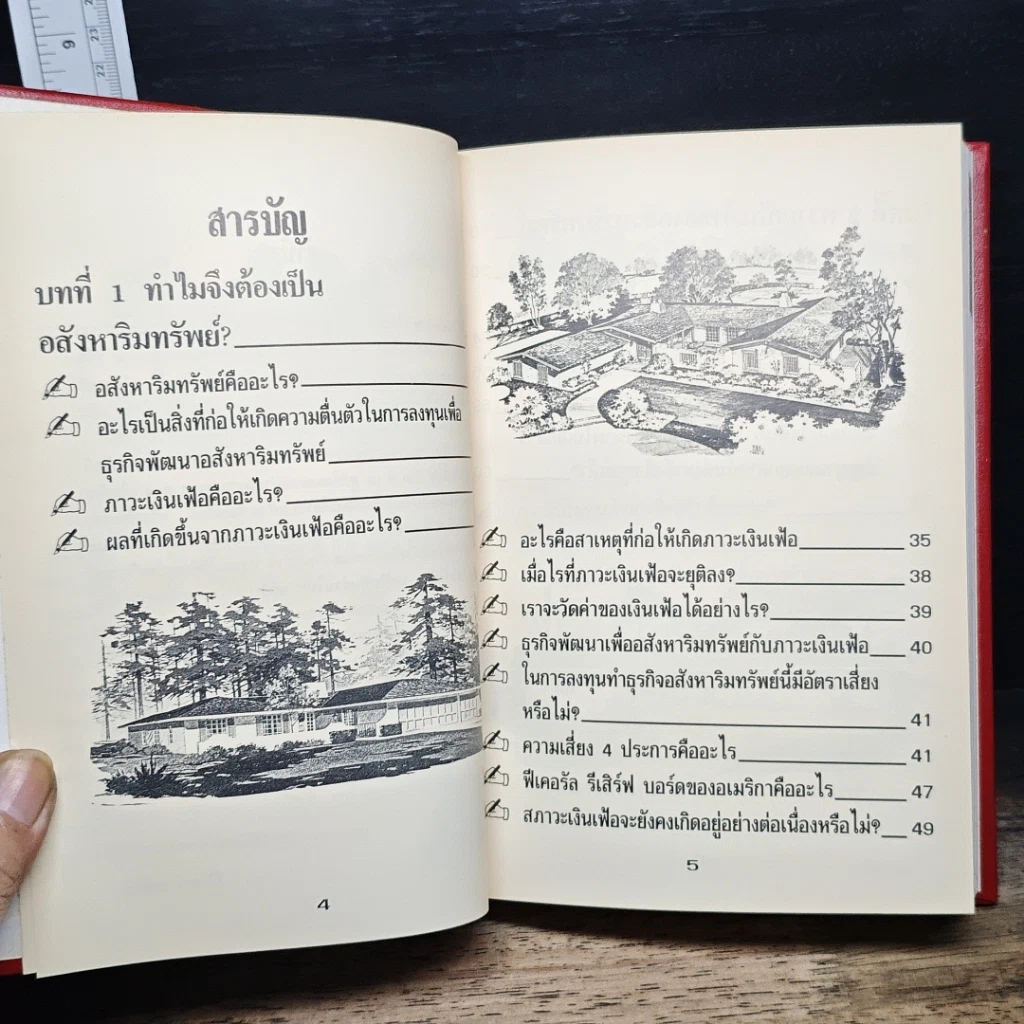 หนังสือ คัมภีร์ทอง ของ ธุรกิจ บ้าน อาคาร ที่ดิน รูปที่ 7