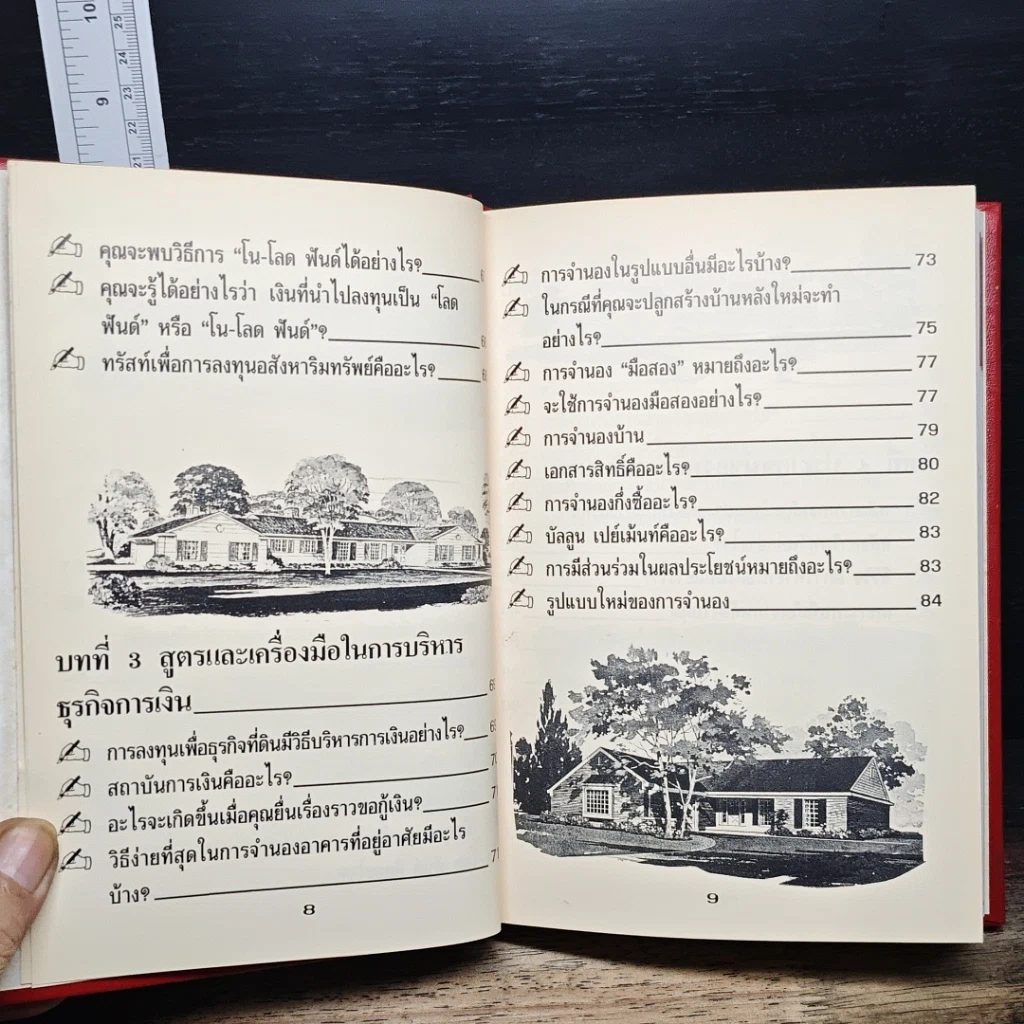 หนังสือ คัมภีร์ทอง ของ ธุรกิจ บ้าน อาคาร ที่ดิน รูปที่ 9