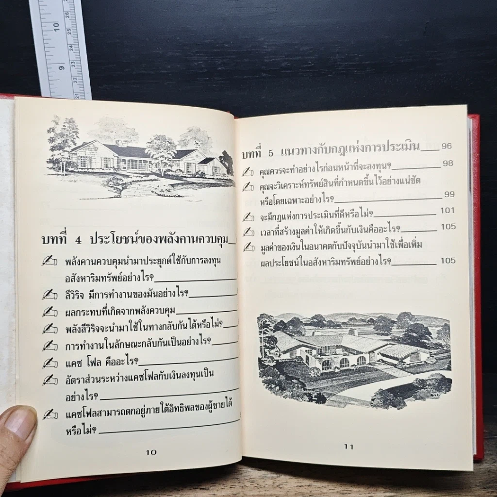 หนังสือ คัมภีร์ทอง ของ ธุรกิจ บ้าน อาคาร ที่ดิน รูปที่ 10