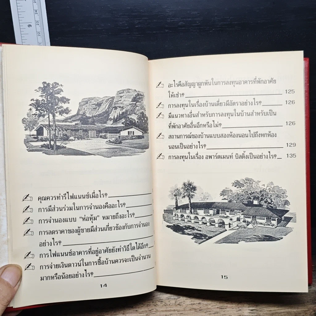 หนังสือ คัมภีร์ทอง ของ ธุรกิจ บ้าน อาคาร ที่ดิน รูปที่ 12