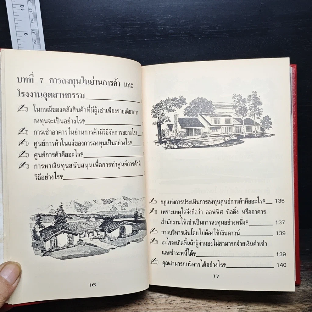 หนังสือ คัมภีร์ทอง ของ ธุรกิจ บ้าน อาคาร ที่ดิน รูปที่ 13