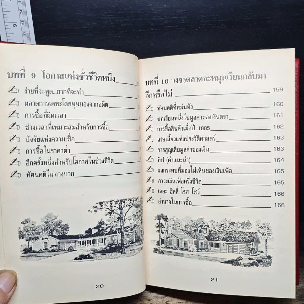 หนังสือ คัมภีร์ทอง ของ ธุรกิจ บ้าน อาคาร ที่ดิน รูปที่ 15