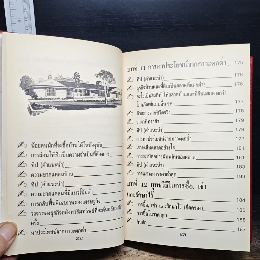 หนังสือ คัมภีร์ทอง ของ ธุรกิจ บ้าน อาคาร ที่ดิน รูปที่ 16
