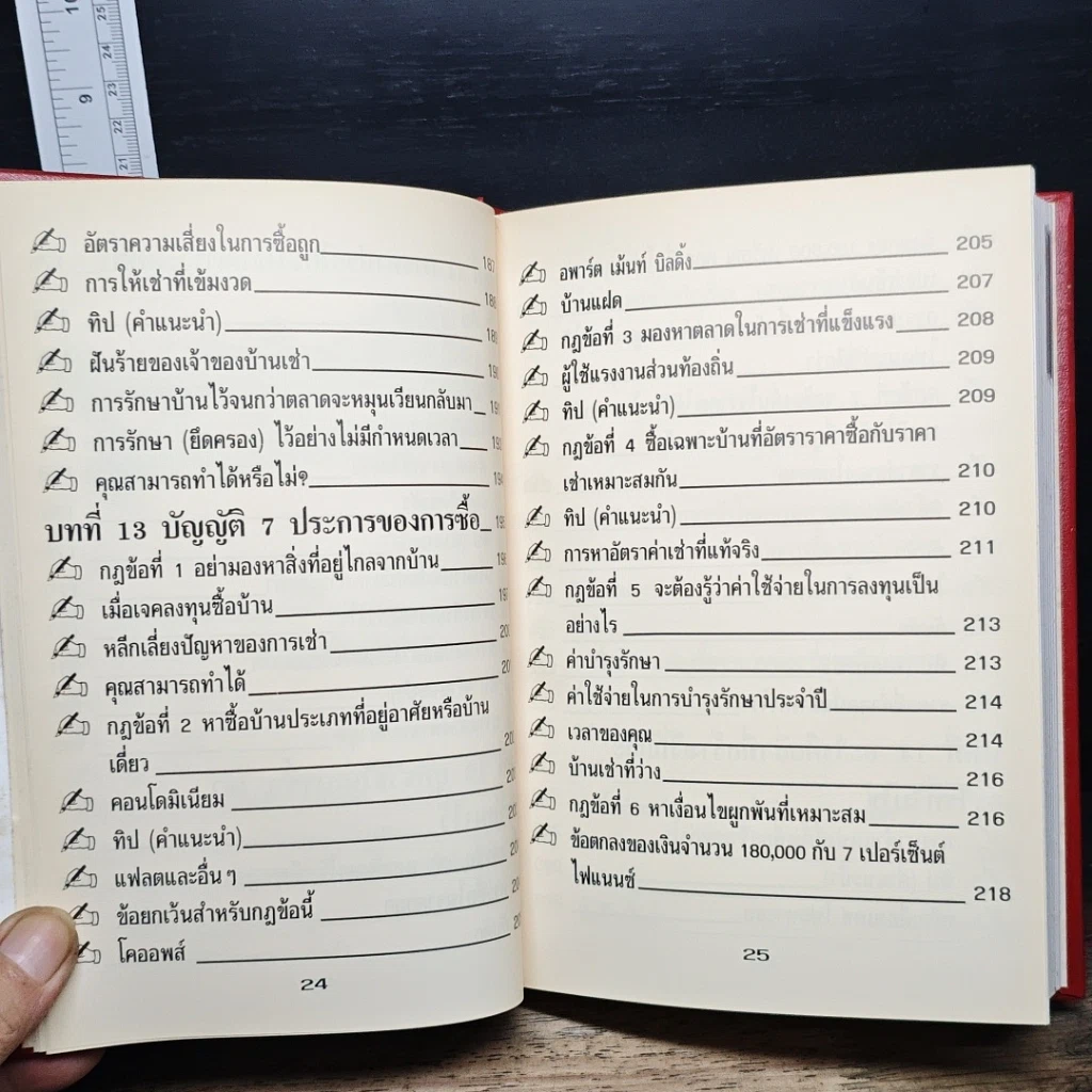 หนังสือ คัมภีร์ทอง ของ ธุรกิจ บ้าน อาคาร ที่ดิน รูปที่ 17