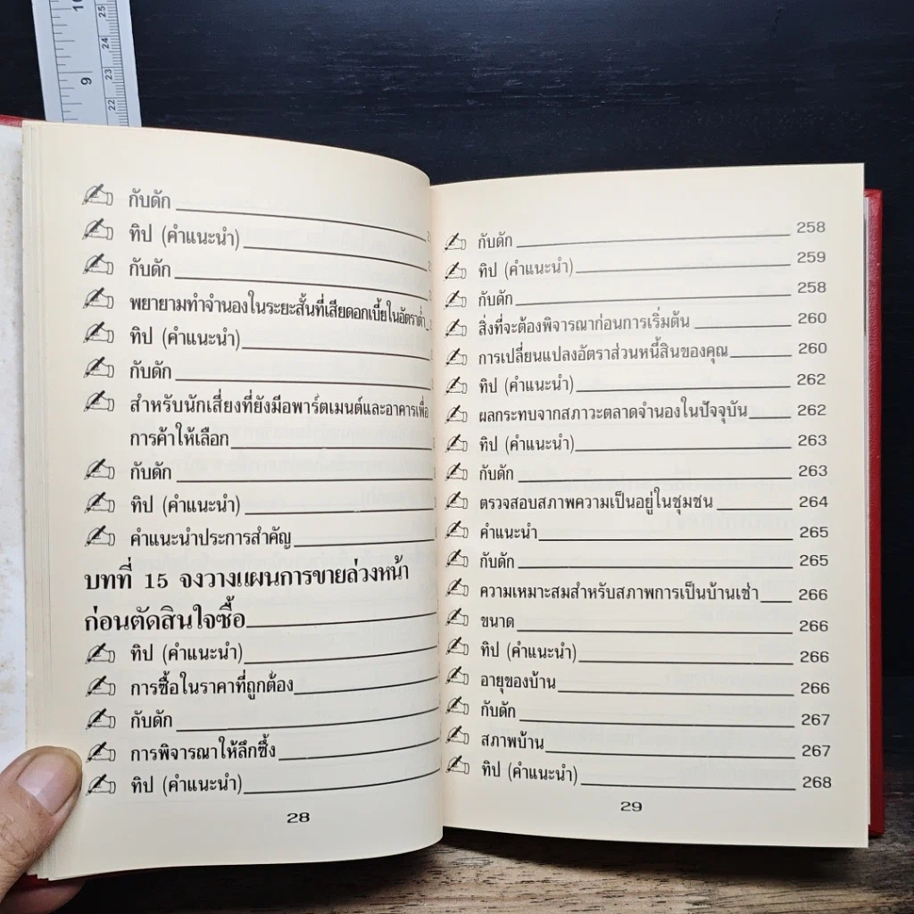 หนังสือ คัมภีร์ทอง ของ ธุรกิจ บ้าน อาคาร ที่ดิน รูปที่ 18