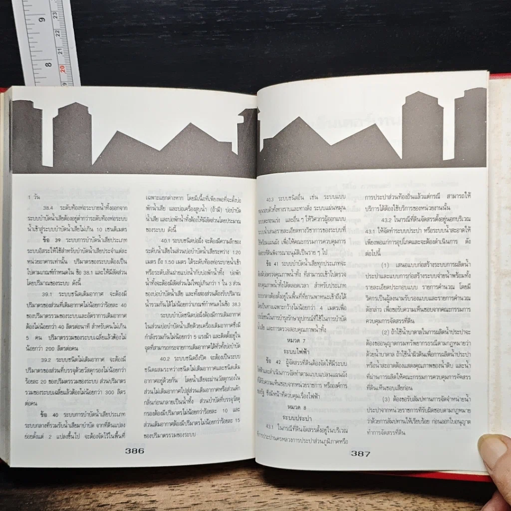 หนังสือ คัมภีร์ทอง ของ ธุรกิจ บ้าน อาคาร ที่ดิน รูปที่ 21