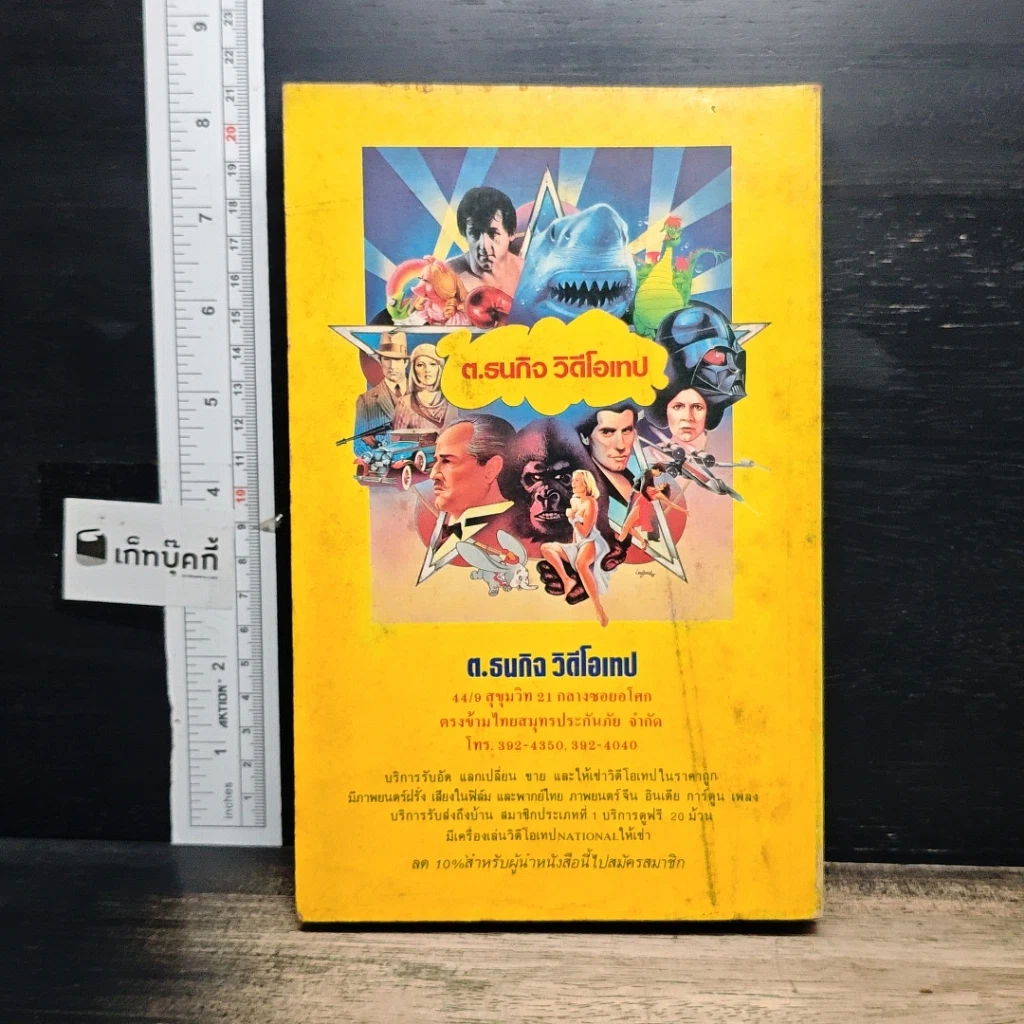 หนังสือ คู่มือดูหนังวิดีโอ รูปที่ 2