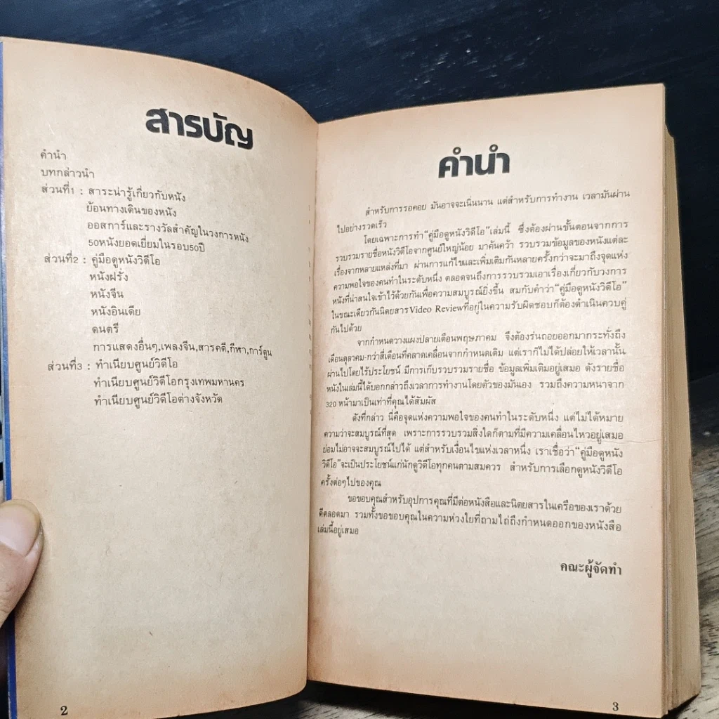 หนังสือ คู่มือดูหนังวิดีโอ รูปที่ 6