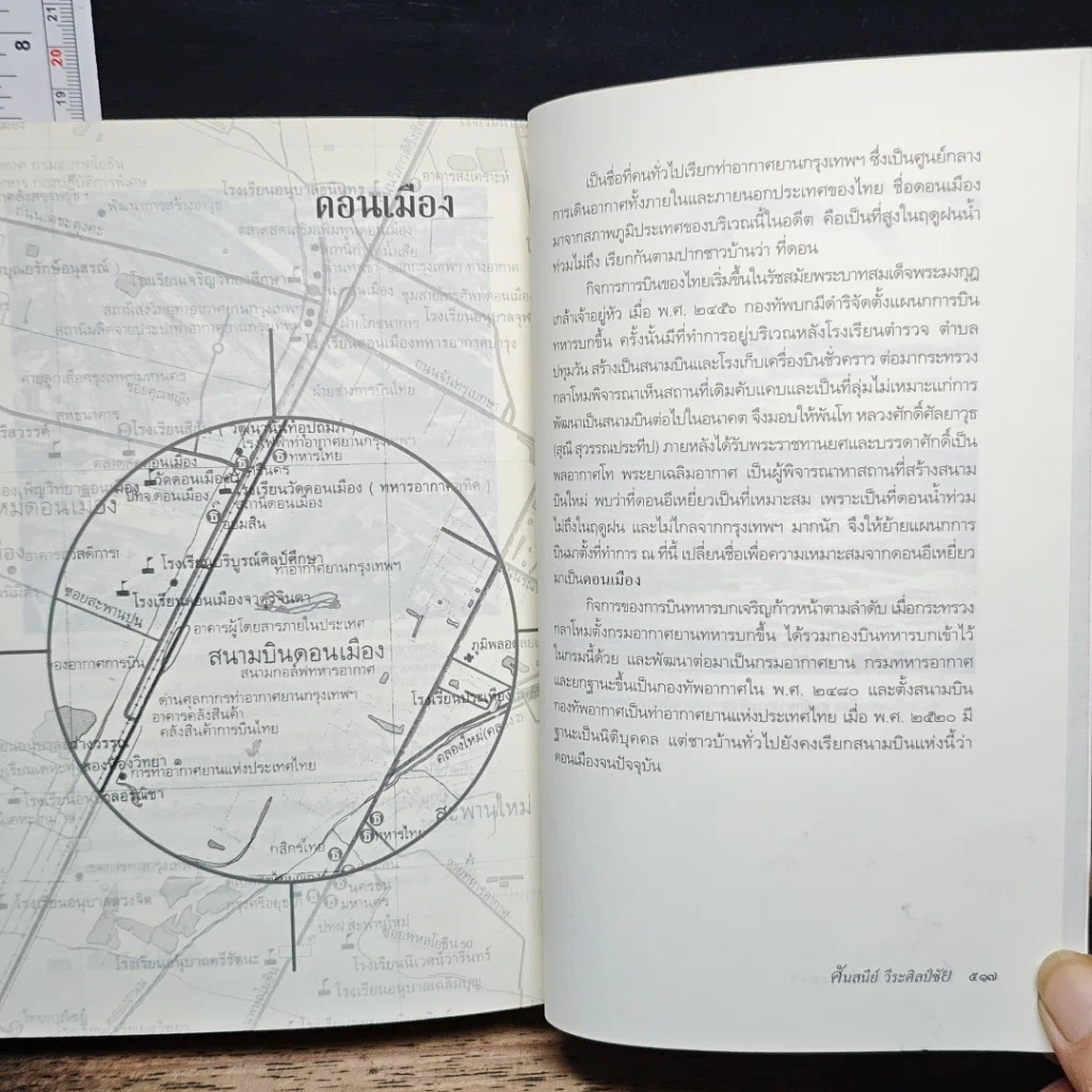 หนังสือ ชื่อบ้านนามเมืองในกรุงเทพฯ รูปที่ 12