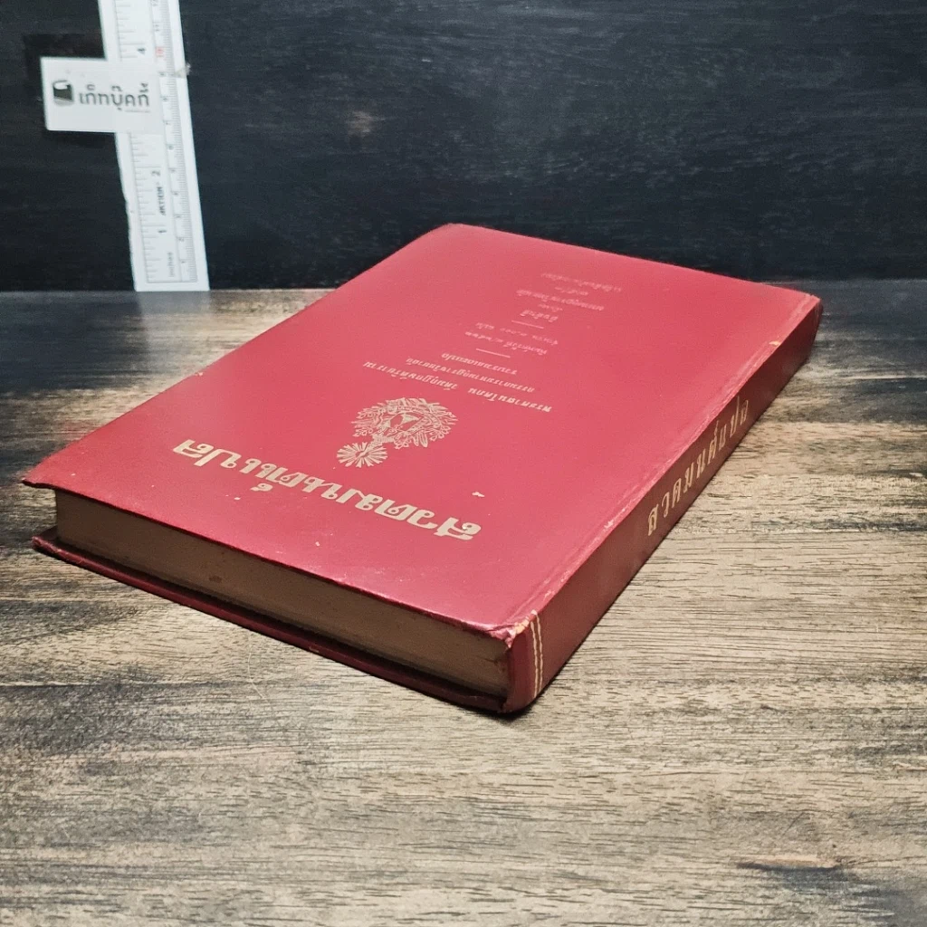 หนังสือ สวดมนต์แปล รูปที่ 5