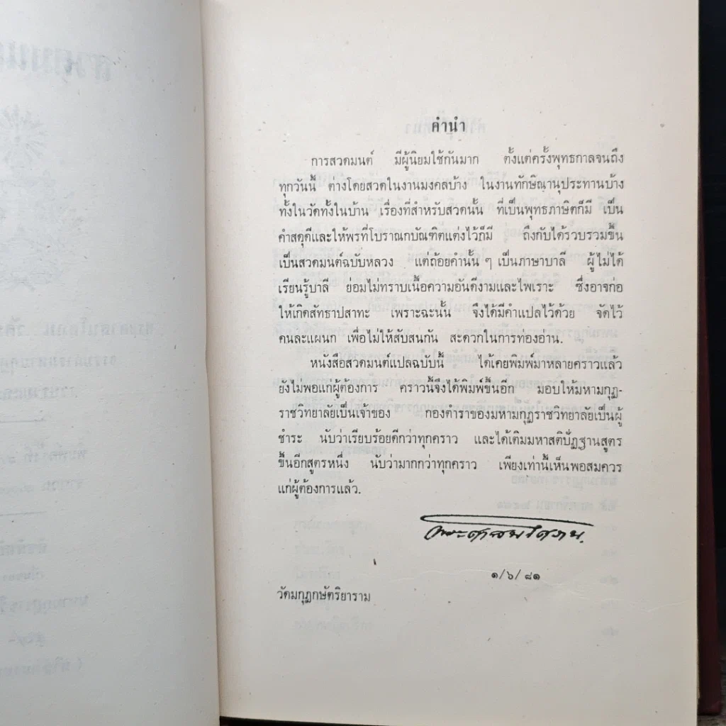 หนังสือ สวดมนต์แปล รูปที่ 7
