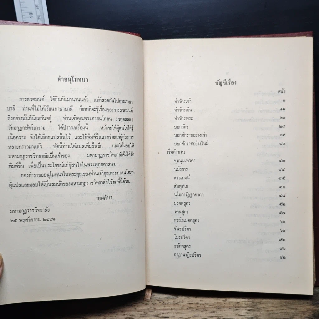 หนังสือ สวดมนต์แปล รูปที่ 8