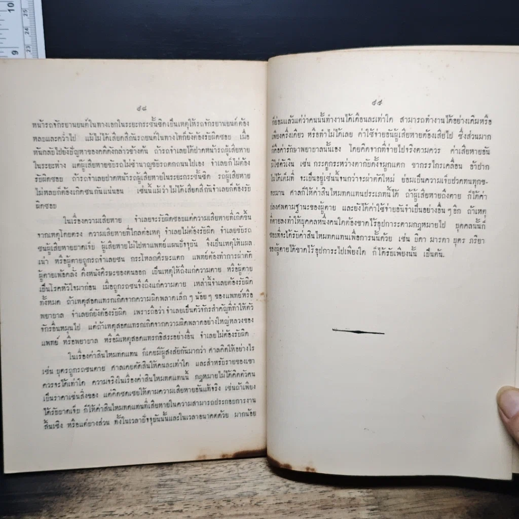 หนังสือ อนุสรณ์ในงานฌาปนกิจศพ นายโอฬาร ตะเวทีกุล รูปที่ 8