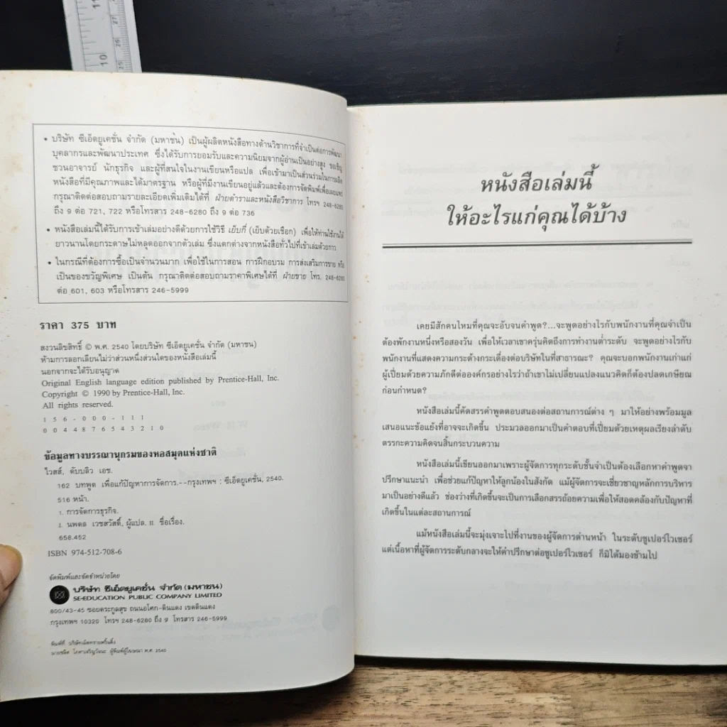 หนังสือ 162 บทพูดเพื่อแก้ปัญหาการจัดการ รูปที่ 6