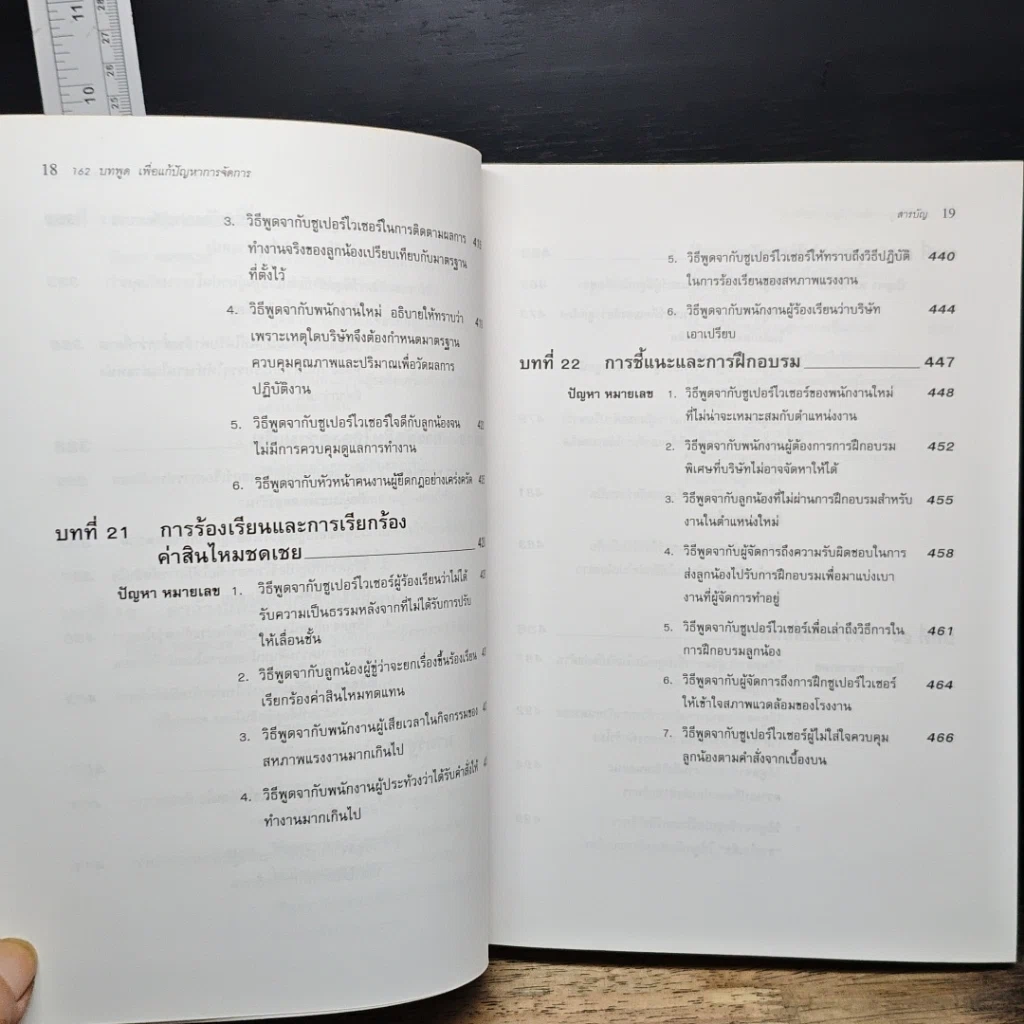 หนังสือ 162 บทพูดเพื่อแก้ปัญหาการจัดการ รูปที่ 13