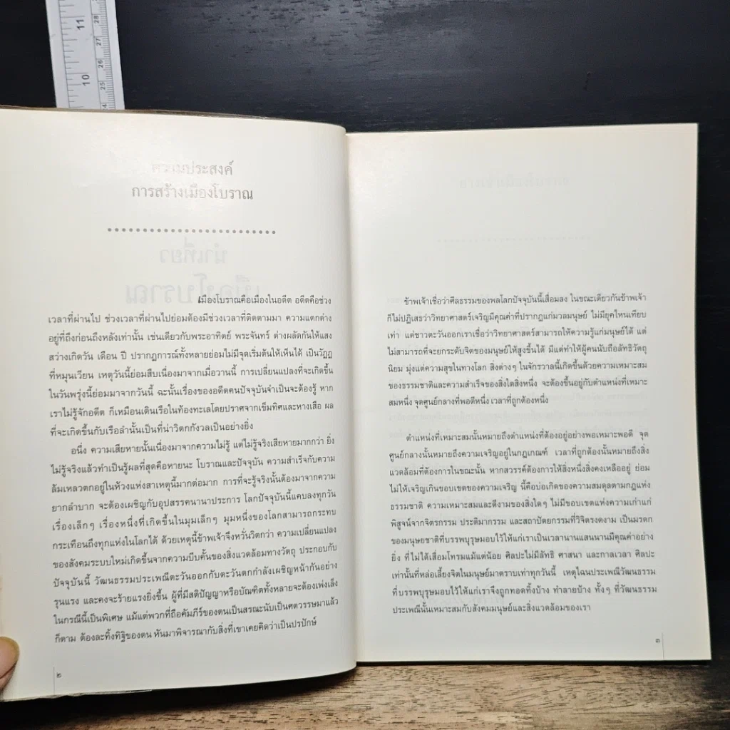 หนังสือ นำเที่ยวเมืองโบราณ รูปที่ 6