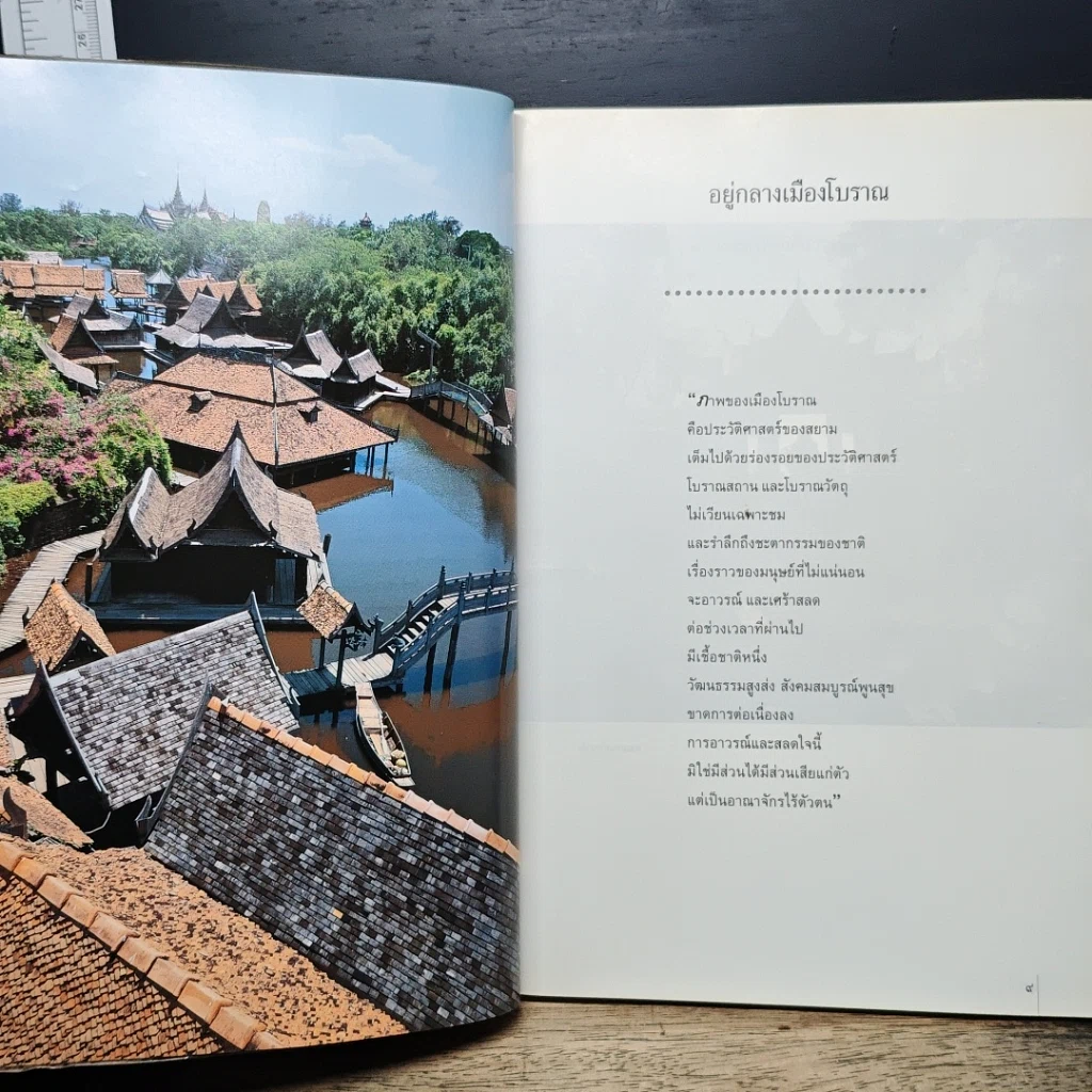หนังสือ นำเที่ยวเมืองโบราณ รูปที่ 7