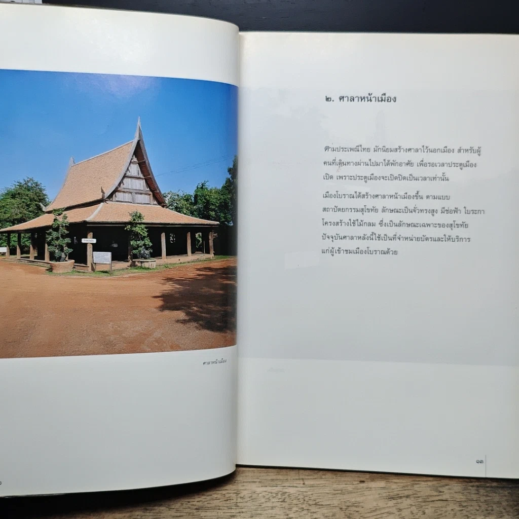 หนังสือ นำเที่ยวเมืองโบราณ รูปที่ 9