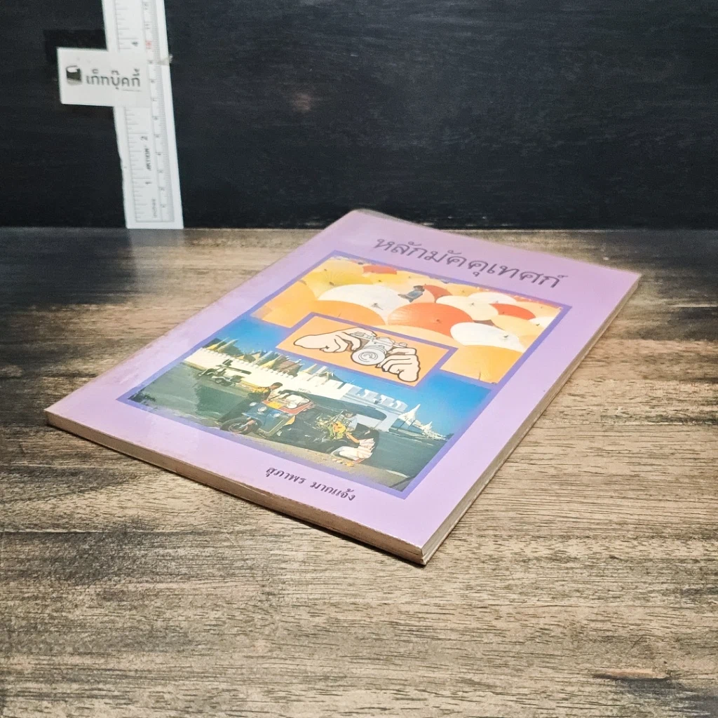 หนังสือ หลักมัคคุเทศก์ รูปที่ 4