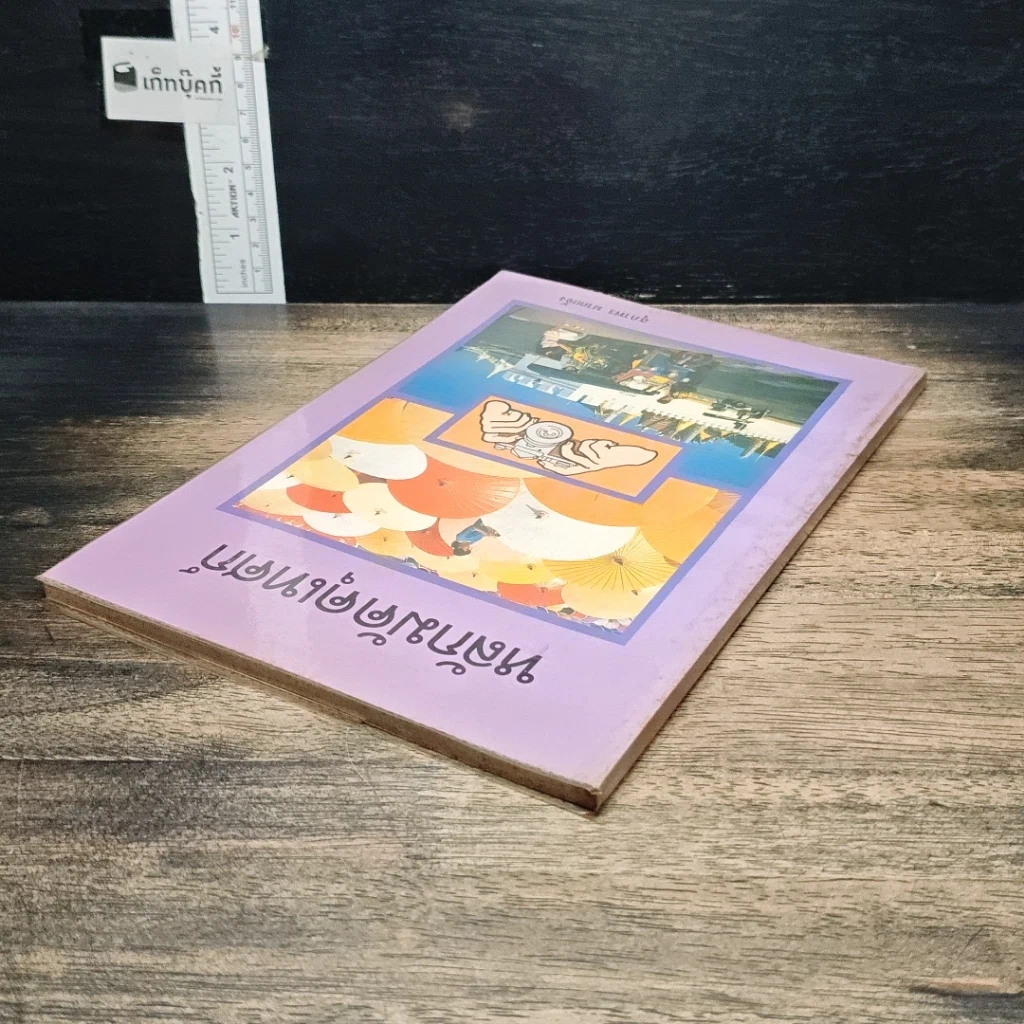 หนังสือ หลักมัคคุเทศก์ รูปที่ 5