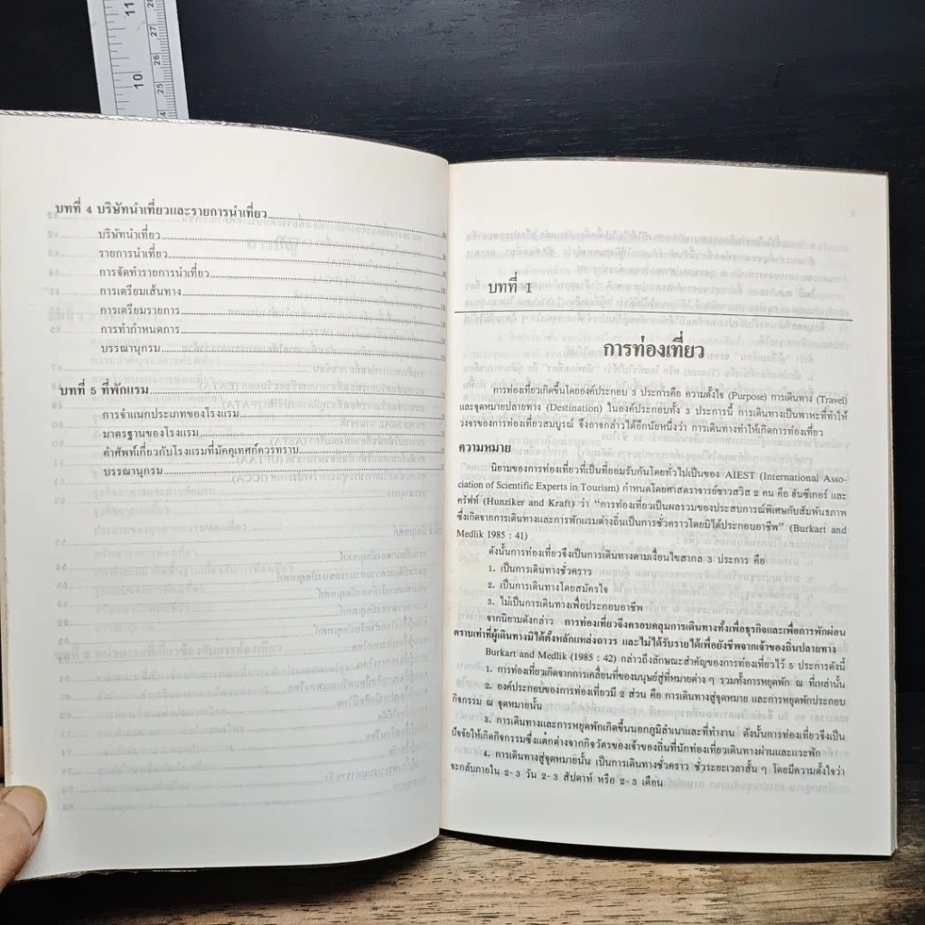 หนังสือ หลักมัคคุเทศก์ รูปที่ 8