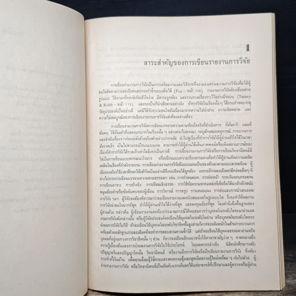หนังสือ แนวทางการเขียนวิทยานิพนธ์และรายงานการวิจัย รูปที่ 8