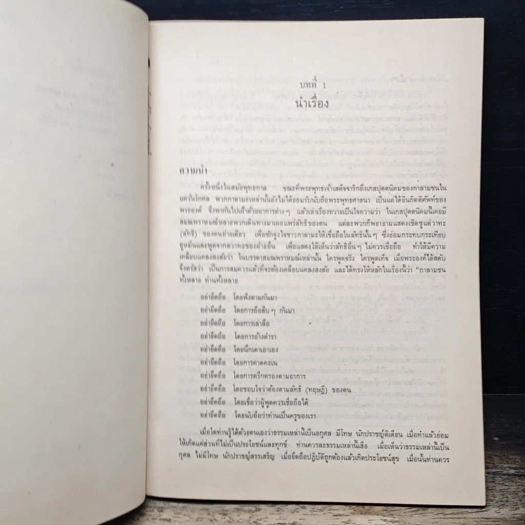 หนังสือ หลักการวิจัยทางสังคมศาสตร์ แนวการเขียนวิทยานิพนธ์ รายงานทางวิชาการ และรายงานประจำภาค รูปที่ 10