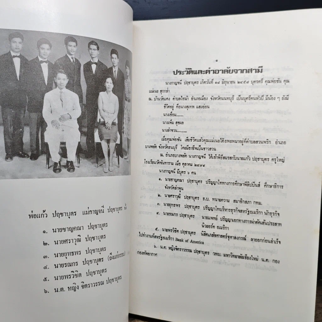 หนังสือ อนุสรณ์ในงานพระราชทานเพลิงศพเป็นกรณีพิเศษ นางกาญจนี ปฤชาบุตร รูปที่ 7