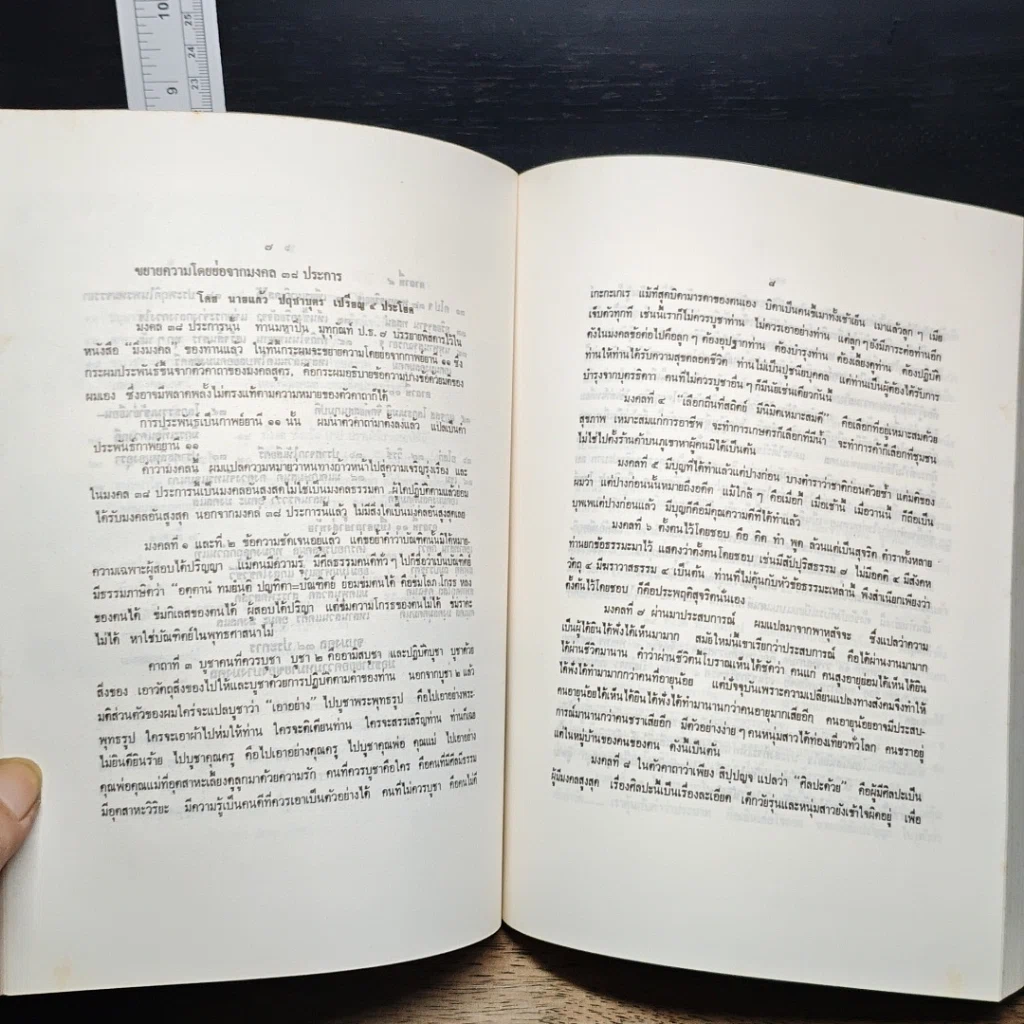 หนังสือ อนุสรณ์ในงานพระราชทานเพลิงศพเป็นกรณีพิเศษ นางกาญจนี ปฤชาบุตร รูปที่ 8