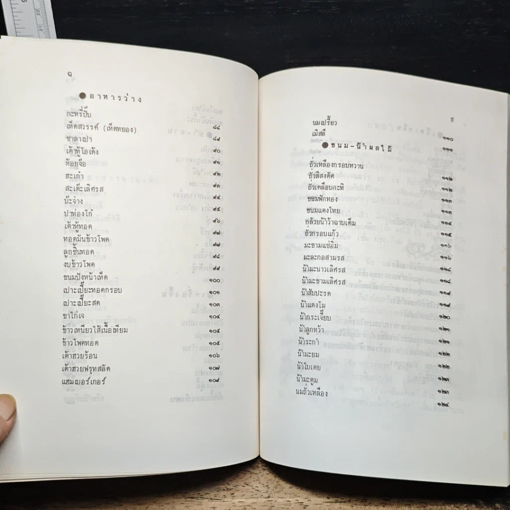 หนังสือ อนุสรณ์ในงานพระราชทานเพลิงศพเป็นกรณีพิเศษ นางกาญจนี ปฤชาบุตร รูปที่ 12