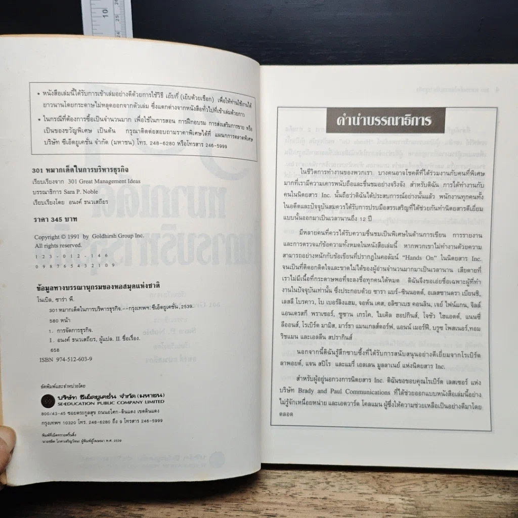 หนังสือ 301 หมากเด็ด ในการบริหารธุรกิจ รูปที่ 6